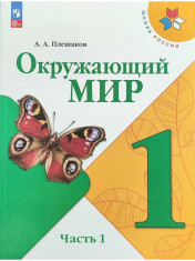 Окружающий мир