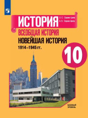 Всеобщая история. Новейшая история