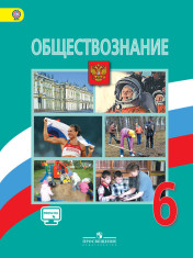 Обществознание