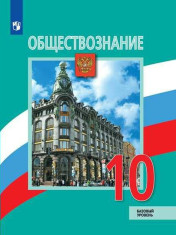 Обществознание